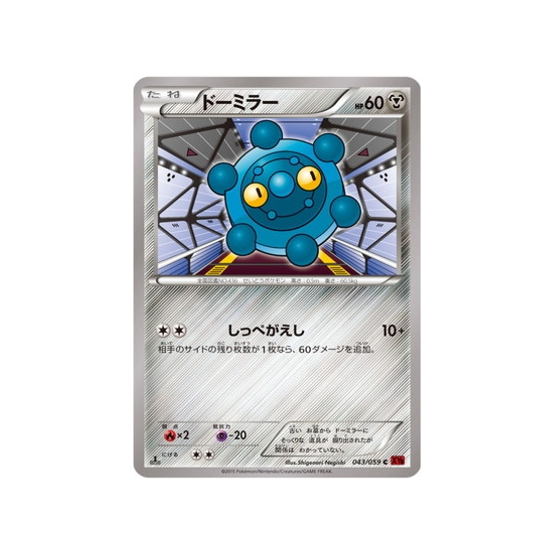 carte-pokemon-eclair-rouge-xy8r-043059-archeomire