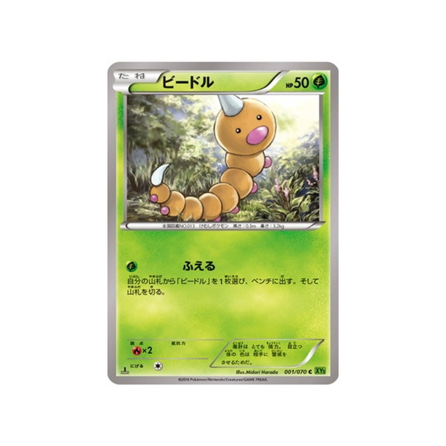 aspicot-carte-pokemon-Tempete de Marée-xy5t-001-070