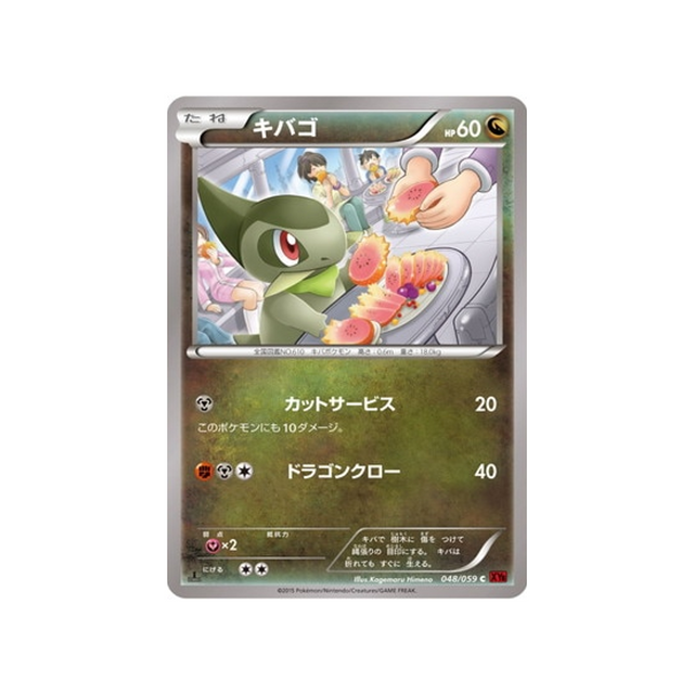 coupenotte-carte-pokemon-Éclair Rouge-xy8r-048-059