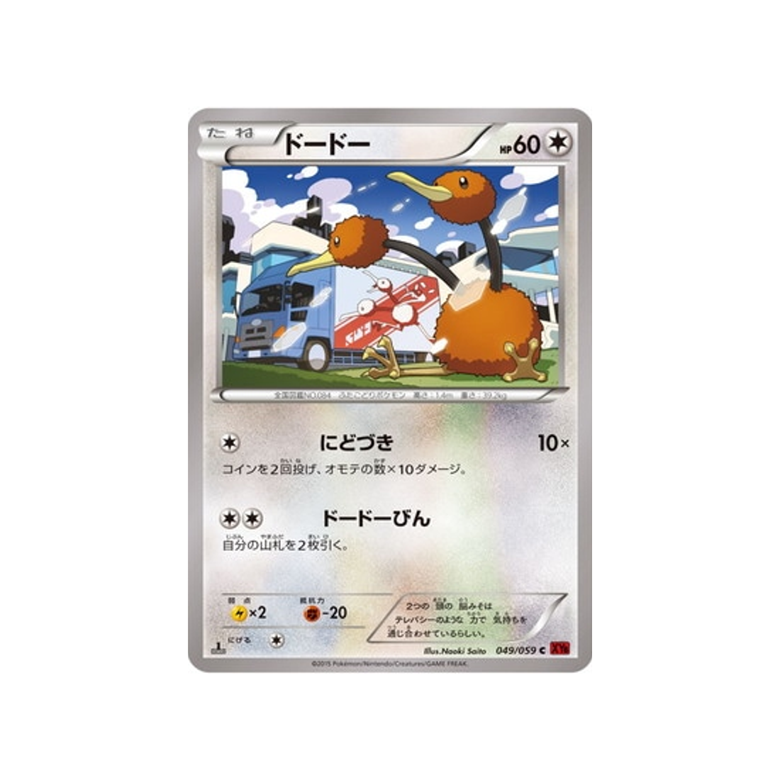 doduo-carte-pokemon-Éclair Rouge-xy8r-049-059