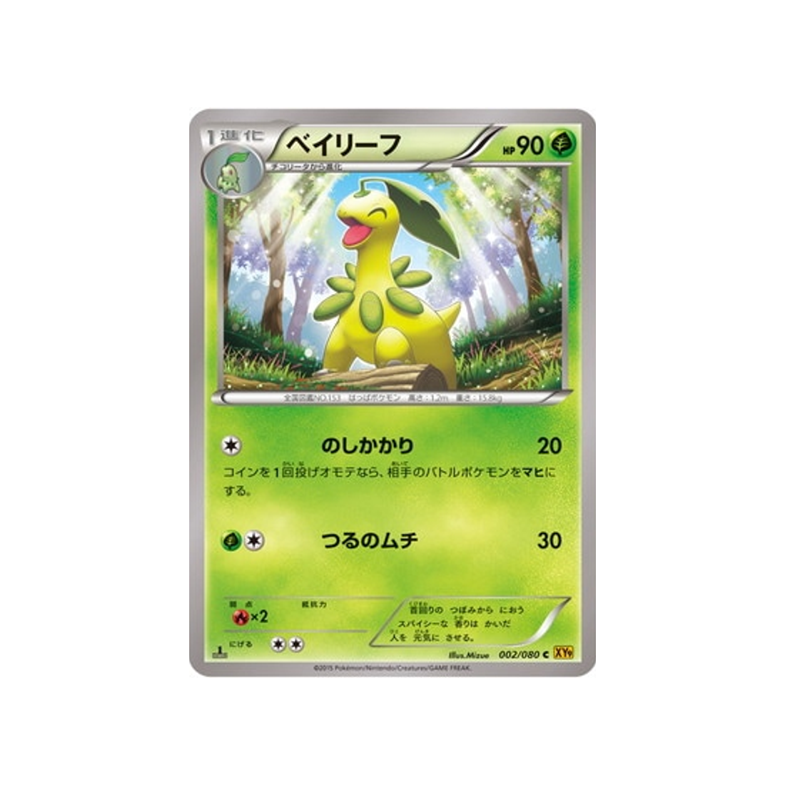 macronium-carte-pokemon-La Colère du Ciel-xy9-002-080