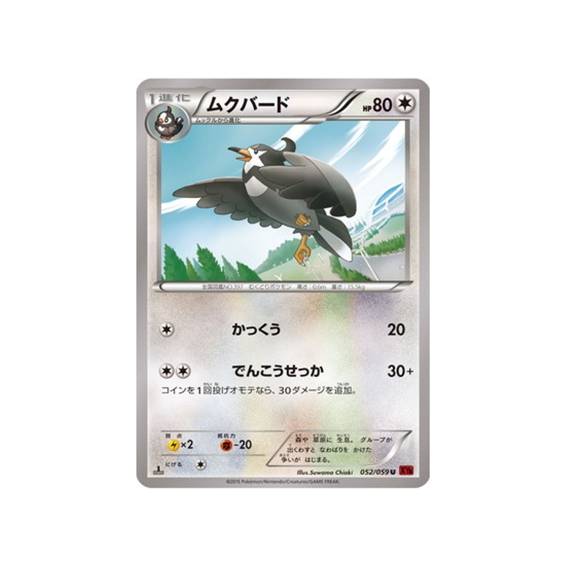 carte-pokemon-eclair-rouge-xy8r-052059-etourvol