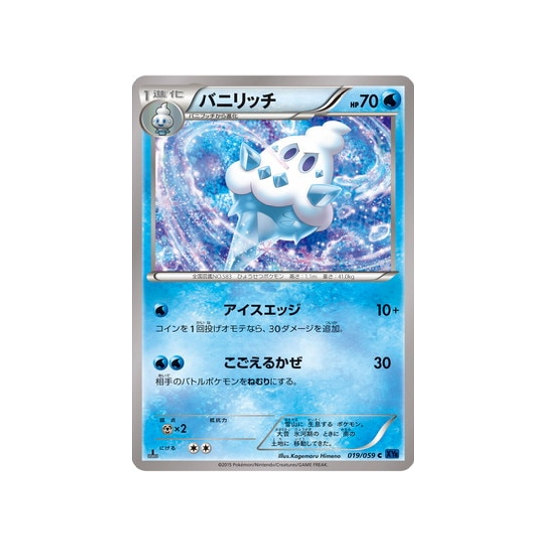 carte-pokemon-impact-bleu-xy8b-019059-sorboul