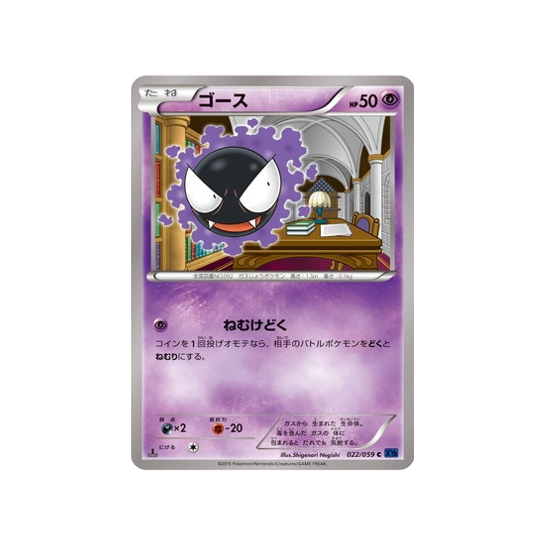 carte-pokemon-impact-bleu-xy8b-022059-fantominus