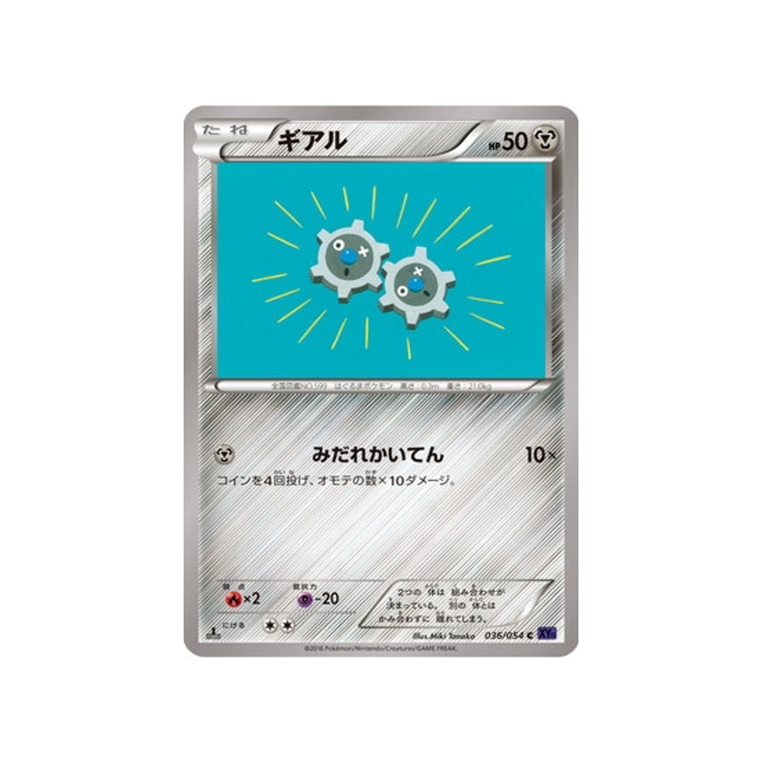 tic-carte-pokemon-Guerrier Explosif-xy11g-036-054