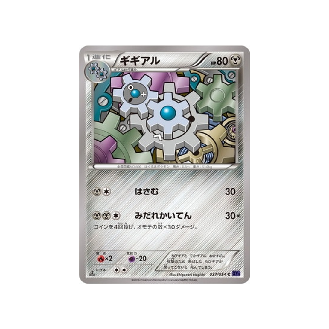 clic-carte-pokemon-Guerrier Explosif-xy11g-037-054