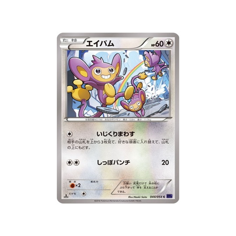 capumain-carte-pokemon-Guerrier Explosif-xy11g-044-054