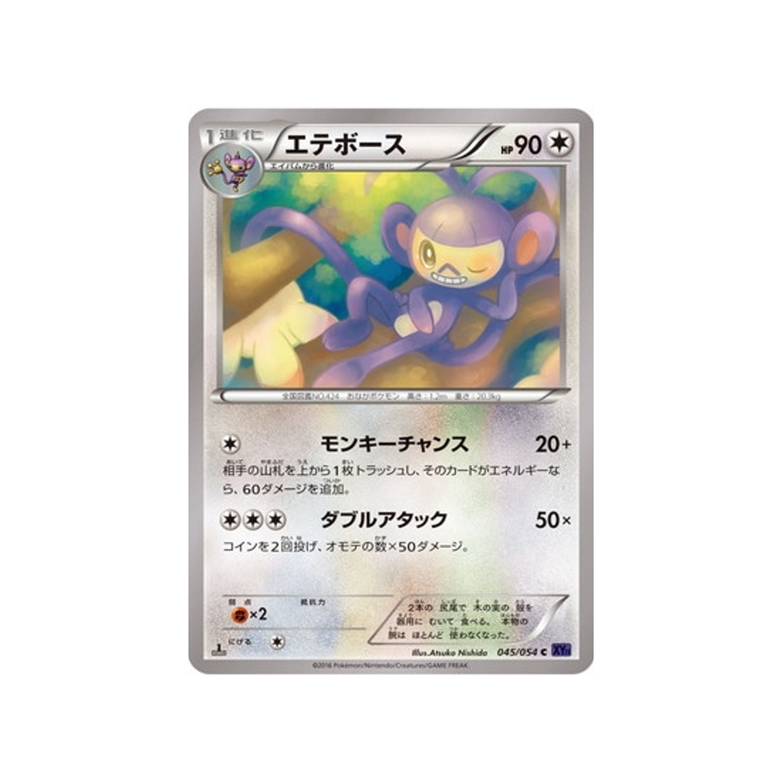 capidextre-carte-pokemon-Guerrier Explosif-xy11g-045-054