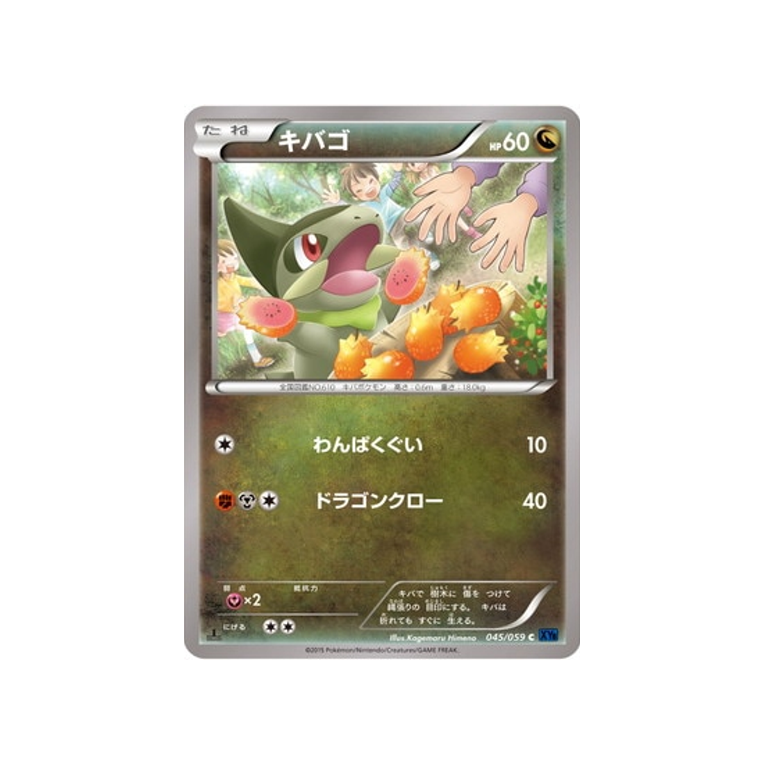 coupenotte-carte-pokemon-Impact Bleu-xy8b-045-059