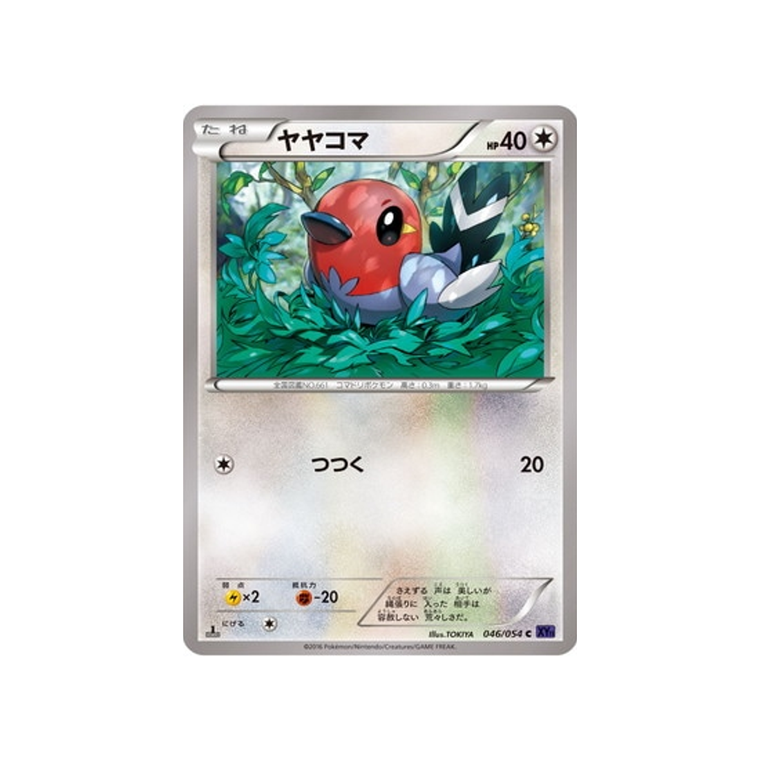 passerouge-carte-pokemon-Guerrier Explosif-xy11g-046-054