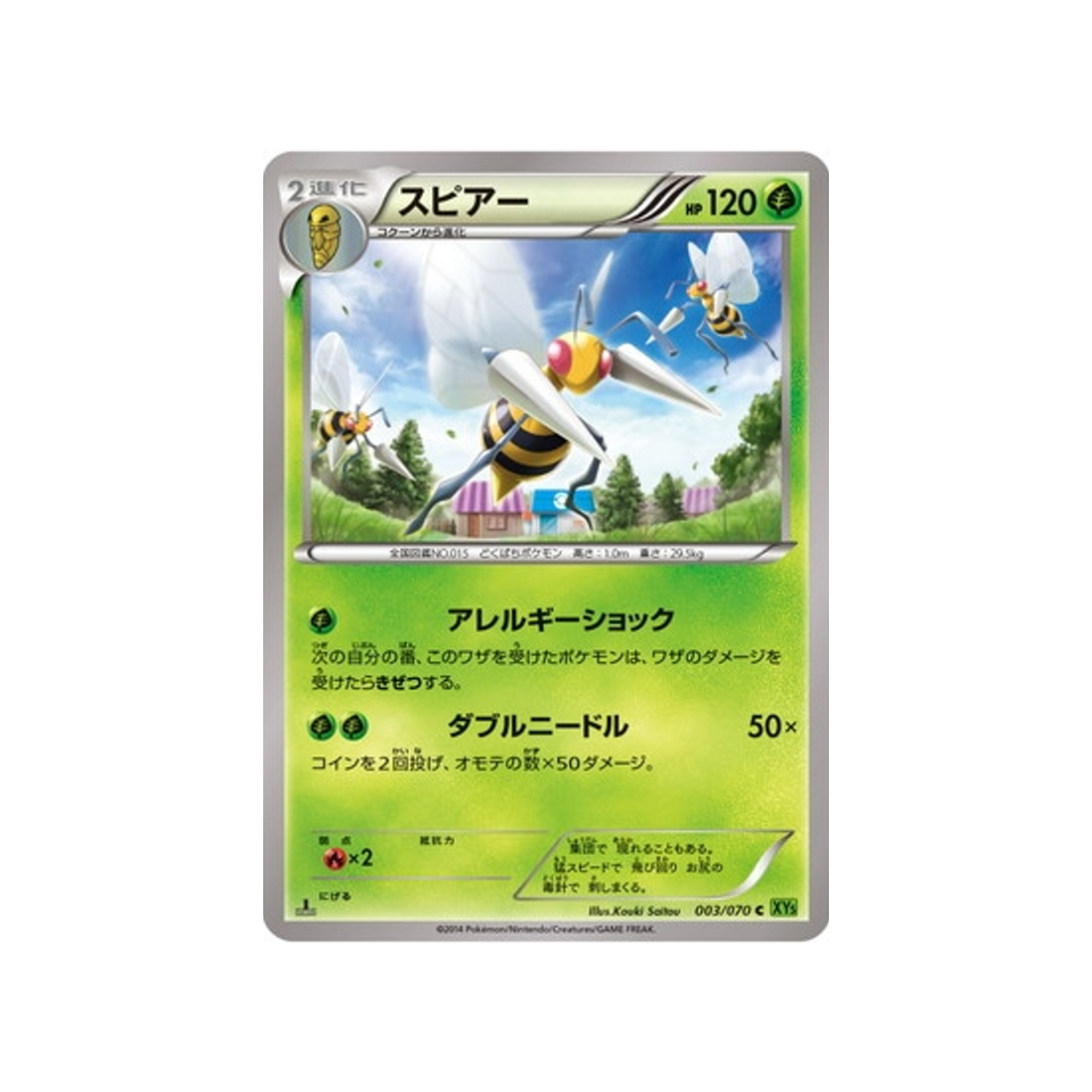 dardargnan-carte-pokemon-Tempete de Marée-xy5t-003-070