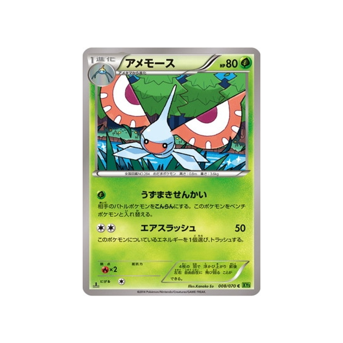 maskadra-carte-pokemon-Tempete de Marée-xy5t-008-070