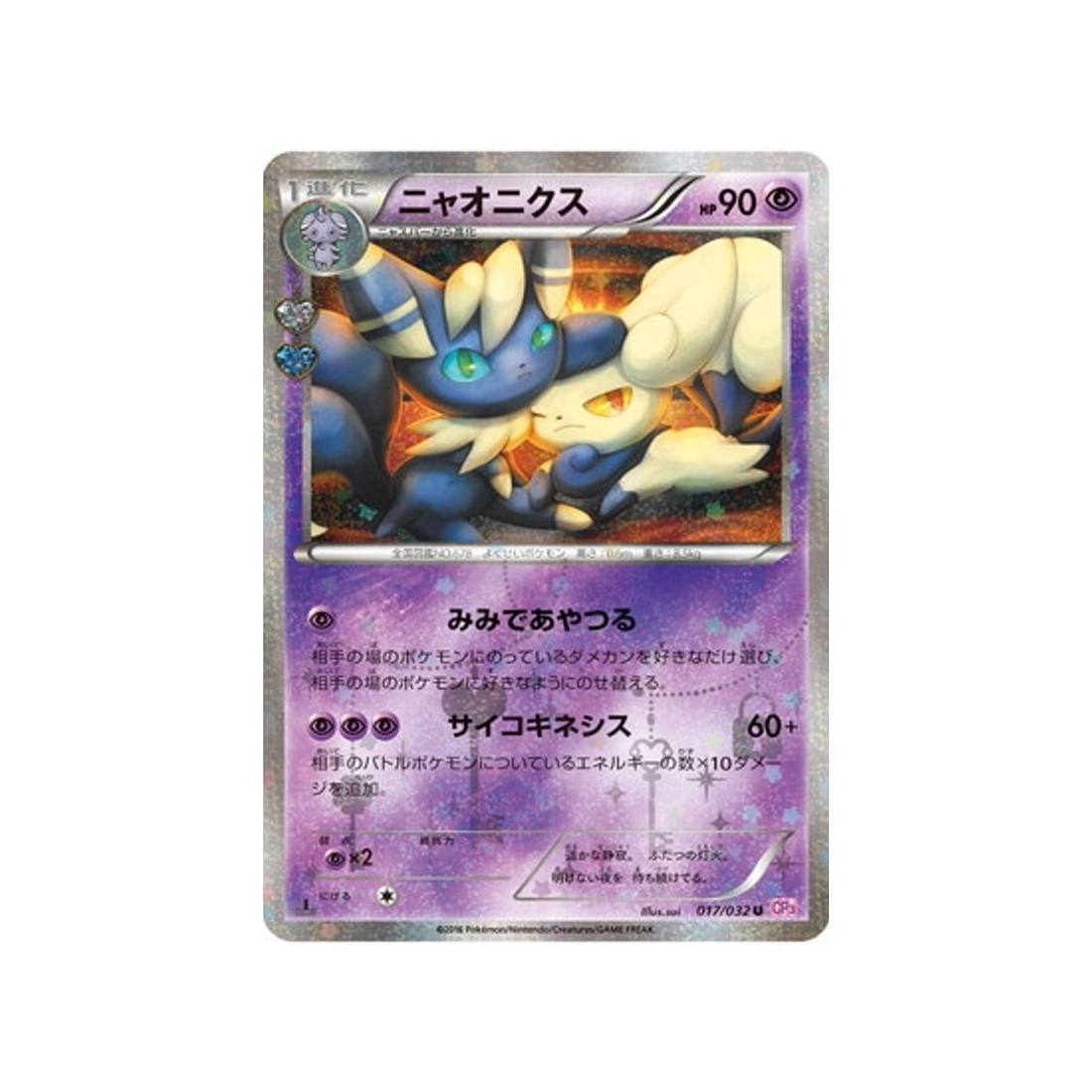 mistigrix-carte-pokemon-Collection PokéKyun-cp3-017-032