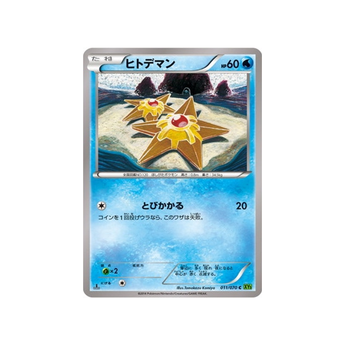 carte-pokemon-tempete-de-maree-xy5t-011070-stari