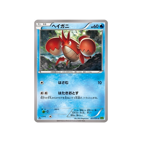 écrapince-carte-pokemon-Tempete de Marée-xy5t-021-070