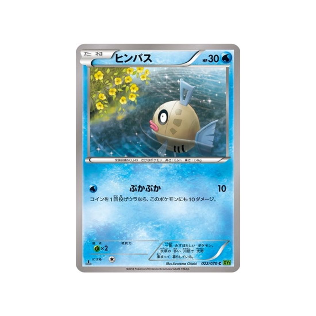 barpau-carte-pokemon-Tempete de Marée-xy5t-022-070