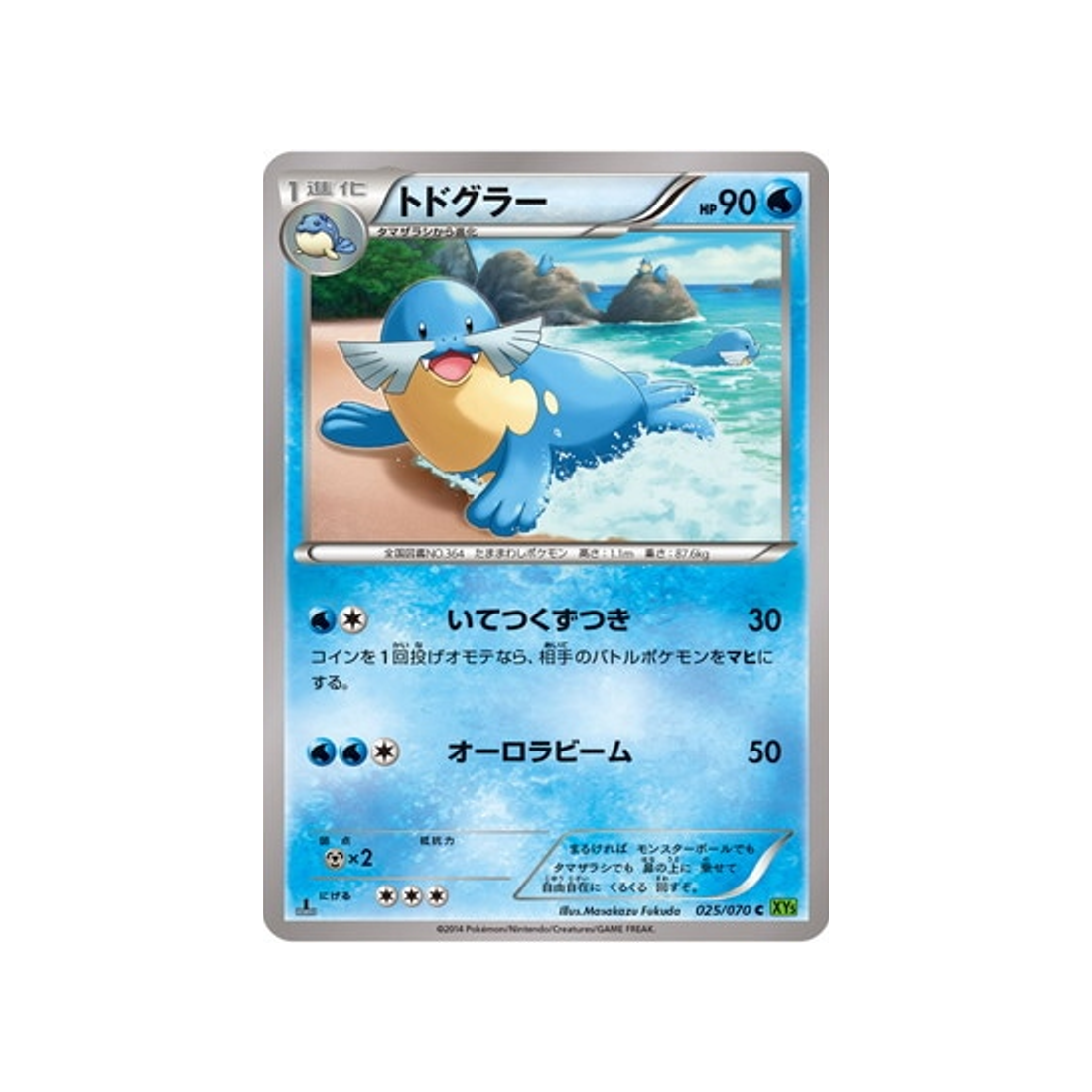 carte-pokemon-tempete-de-maree-xy5t-025070-phogleur