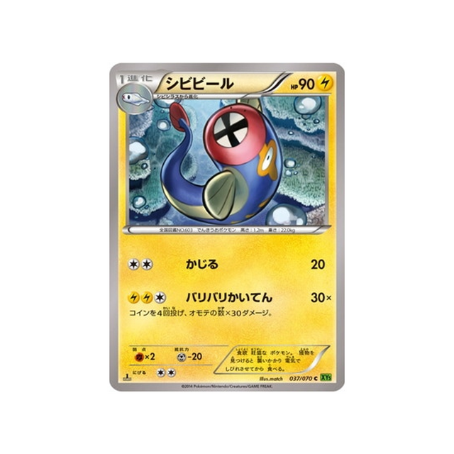 lampéroie-carte-pokemon-Tempete de Marée-xy5t-037-070