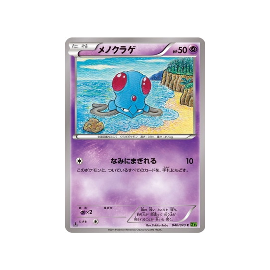 carte-pokemon-tempete-de-maree-xy5t-040070-tentacool