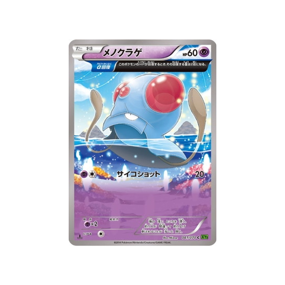 tentacool-carte-pokemon-Tempete de Marée-xy5t-041-070