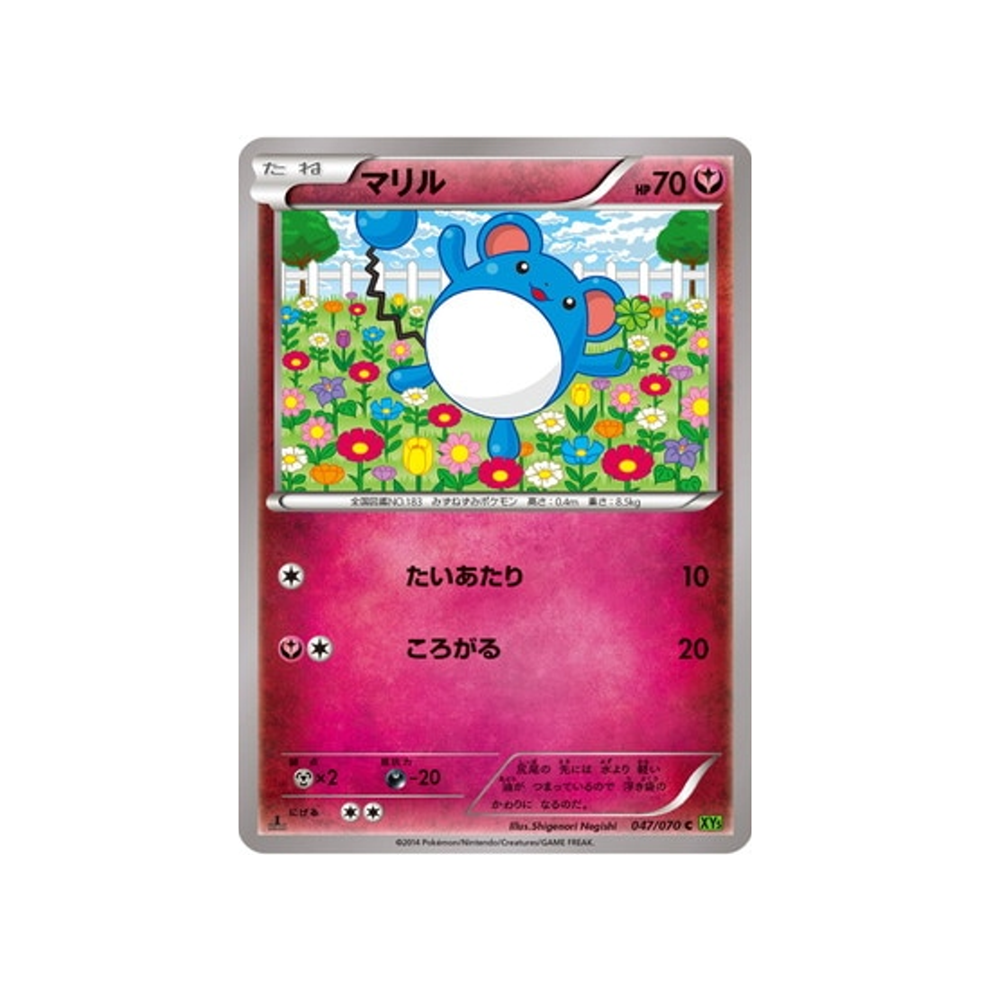 marill-carte-pokemon-Tempete de Marée-xy5t-047-070