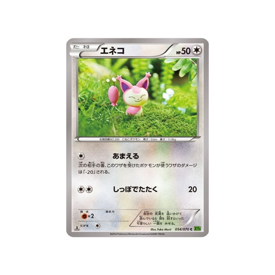 skitty-carte-pokemon-Tempete de Marée-xy5t-054-070