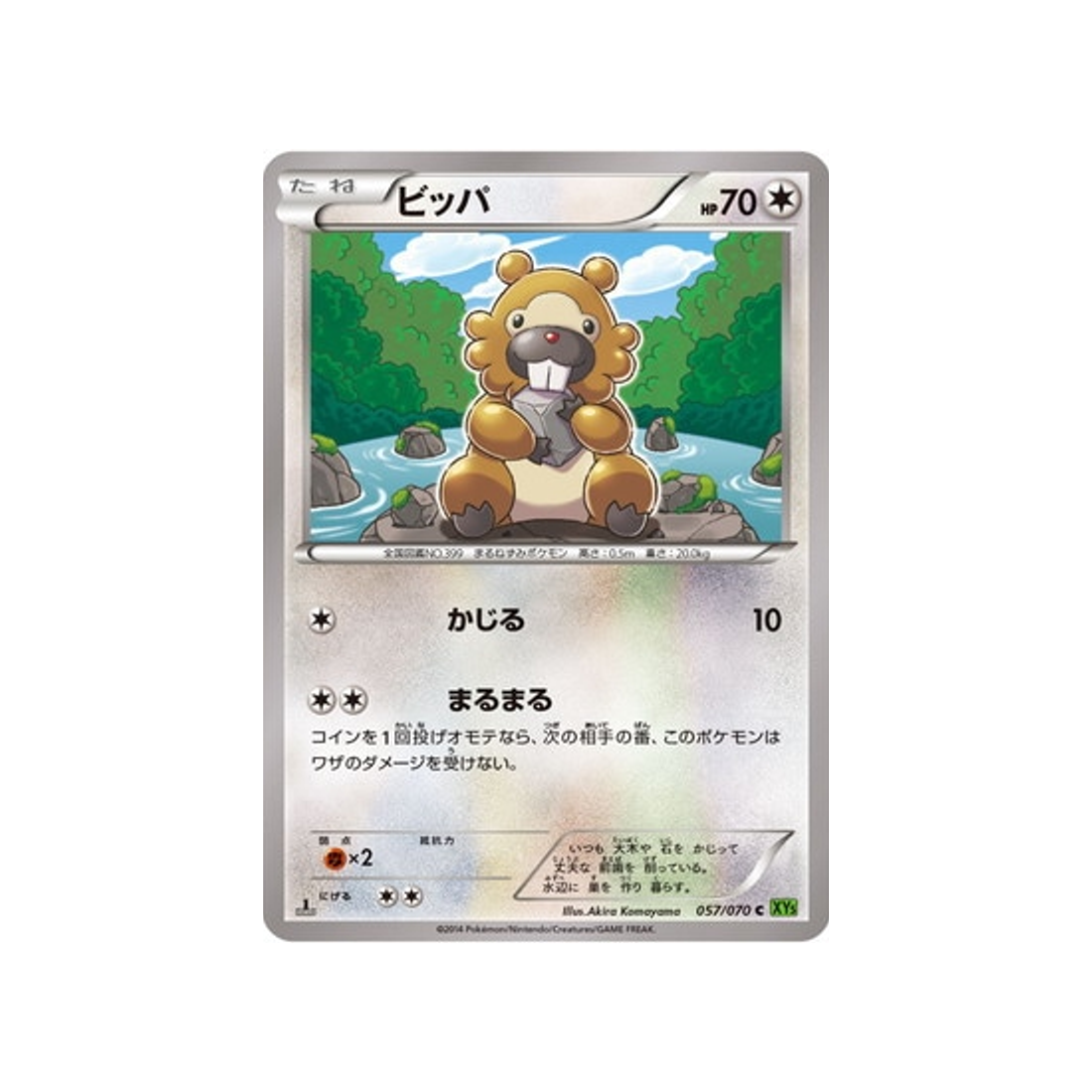 keunotor-carte-pokemon-Tempete de Marée-xy5t-057-070