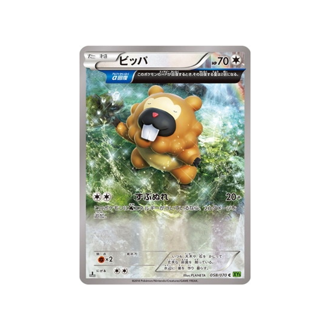 keunotor-carte-pokemon-Tempete de Marée-xy5t-058-070