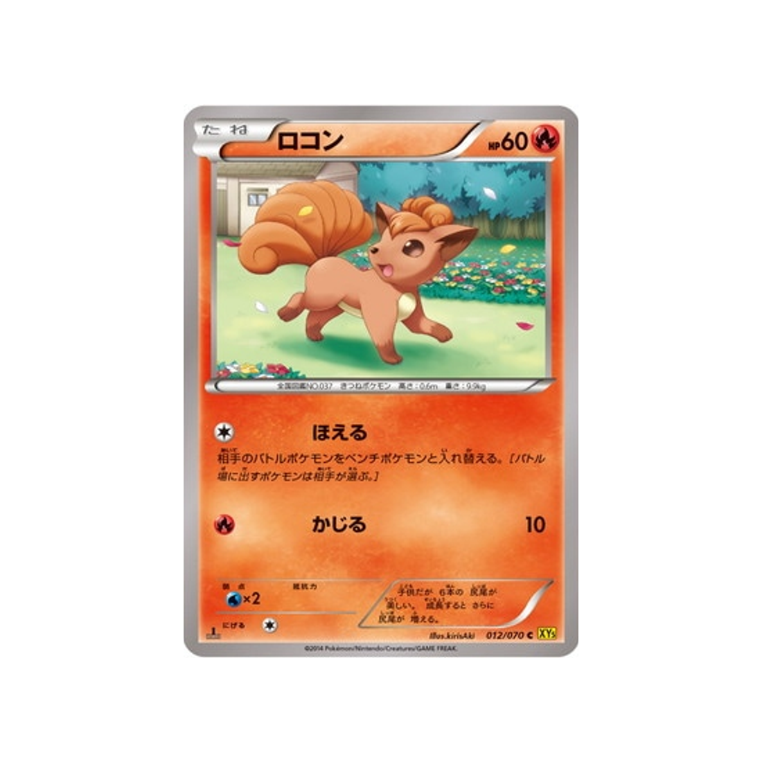 goupix-carte-pokemon-Volcan Gaia-xy5g-012-070