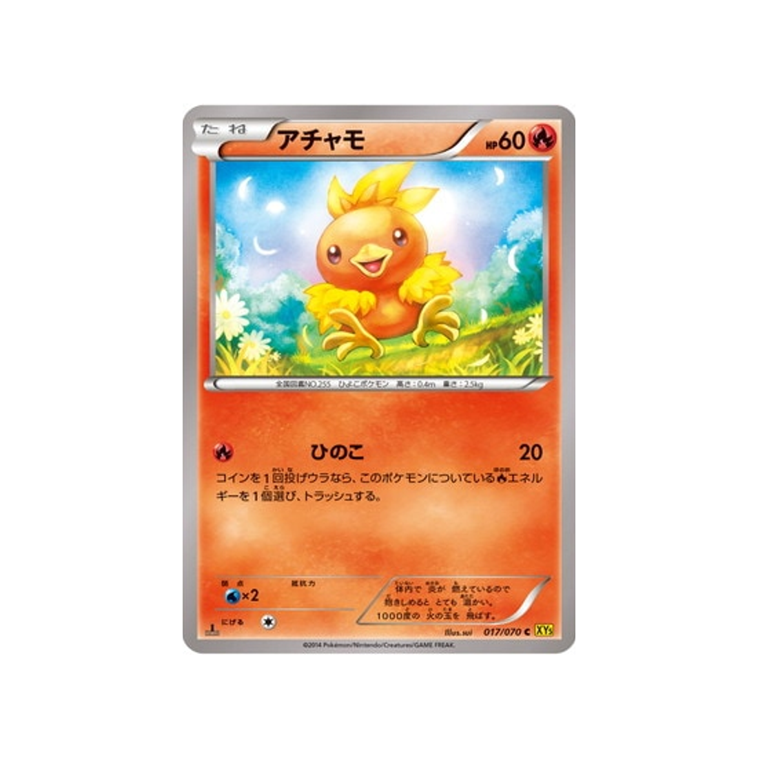 carte-pokemon-volcan-gaia-xy5g-017070-poussifeu