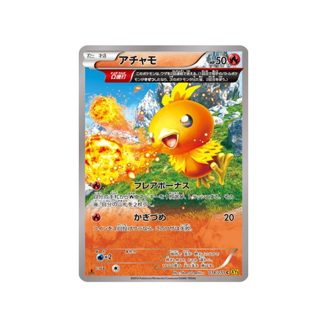 poussifeu-carte-pokemon-Volcan Gaia-xy5g-018-070