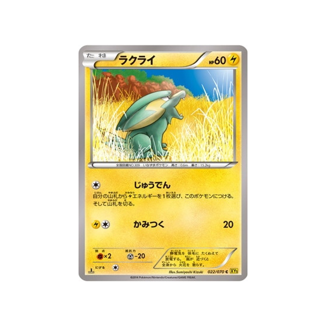 dynavolt-carte-pokemon-Volcan Gaia-xy5g-022-070