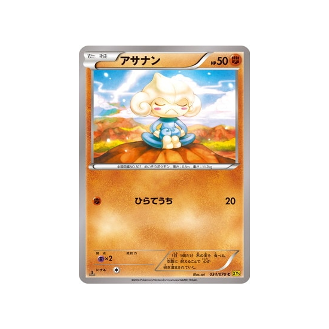 méditikka-carte-pokemon-Volcan Gaia-xy5g-034-070