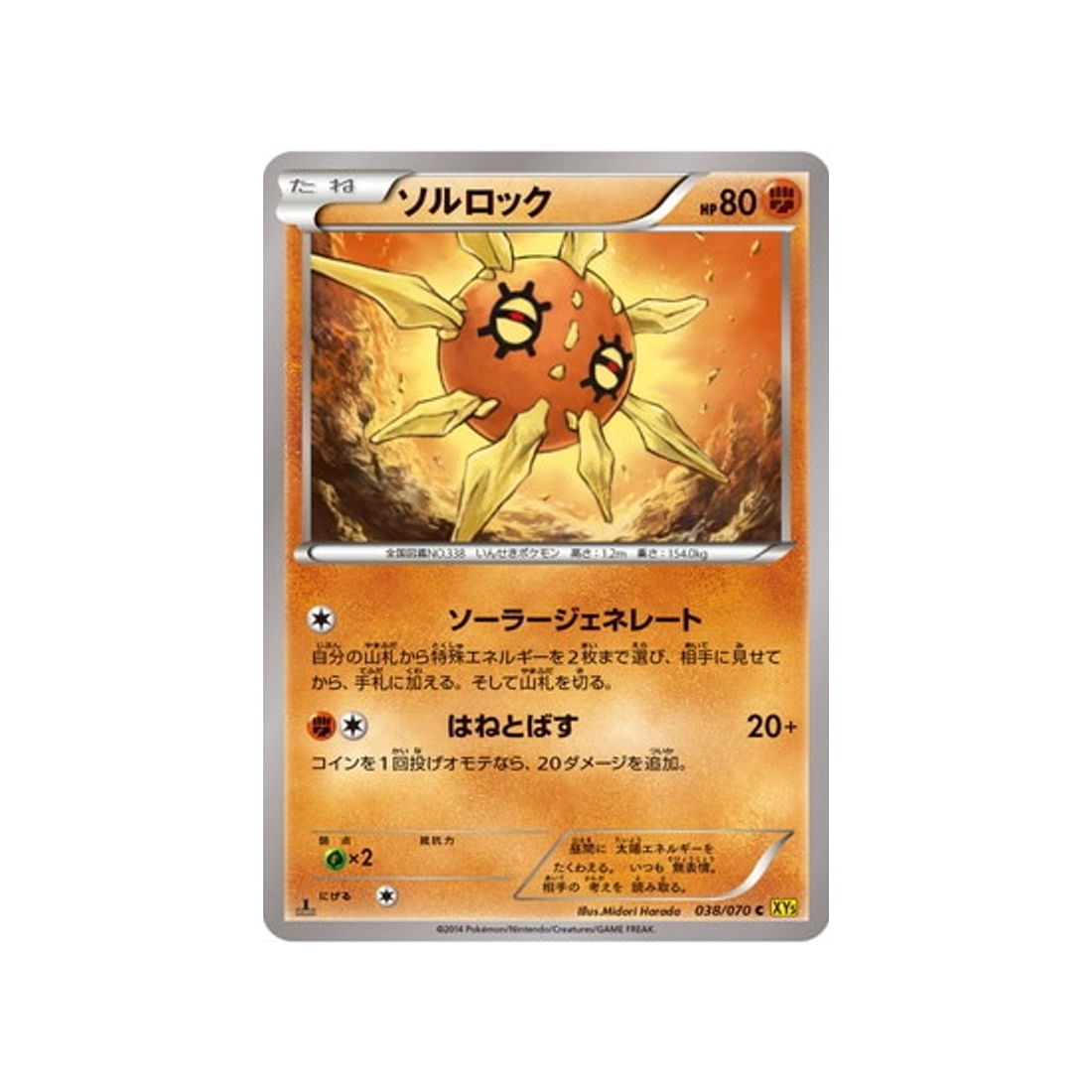 solaroc-carte-pokemon-Volcan Gaia-xy5g-038-070