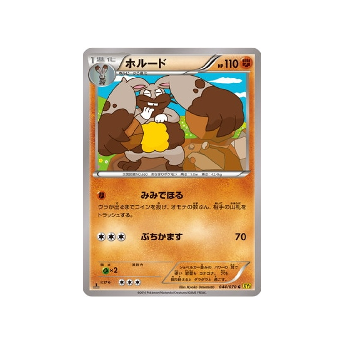 carte-pokemon-volcan-gaia-xy5g-044070-excavarenne