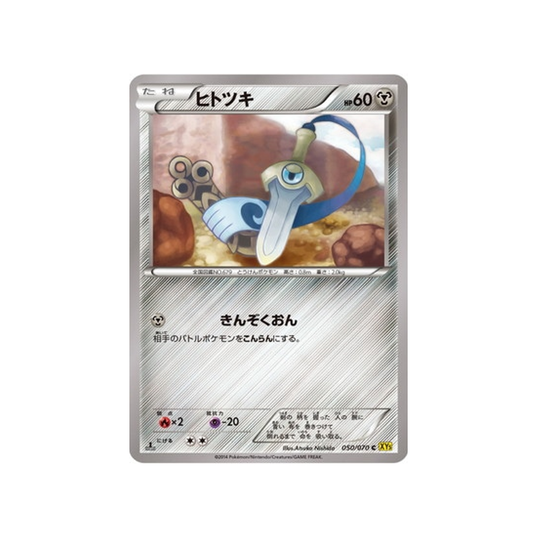 monorpale-carte-pokemon-Volcan Gaia-xy5g-050-070