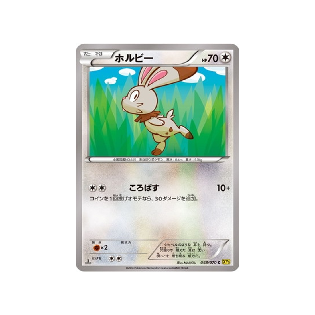 sapereau-carte-pokemon-Volcan Gaia-xy5g-058-070