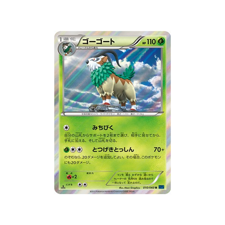 chevroum-carte-pokemon-Collection X-xy1x-010-060