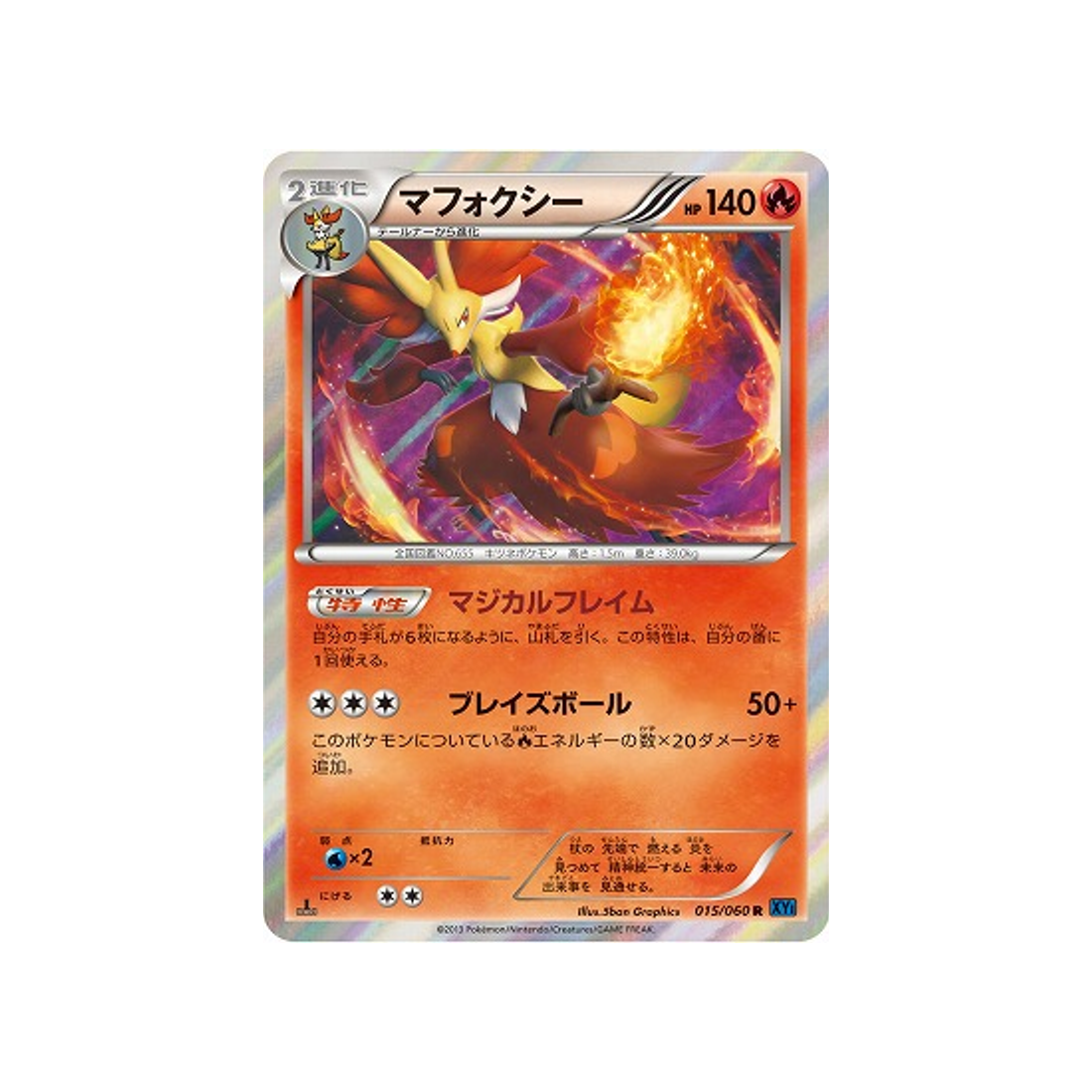 goupelin-carte-pokemon-Collection X-xy1x-015-060