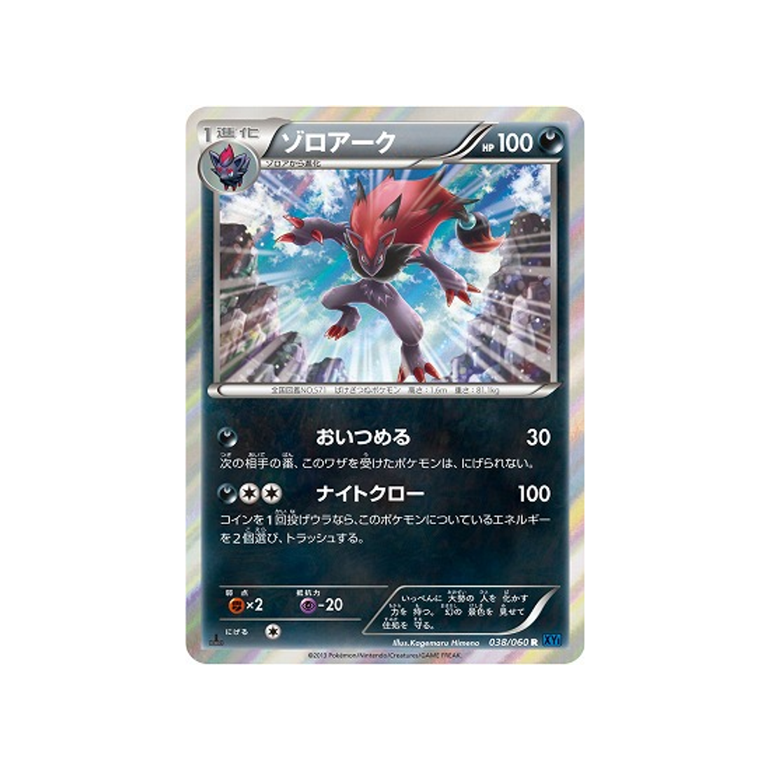 zoroark-carte-pokemon-Collection X-xy1x-038-060