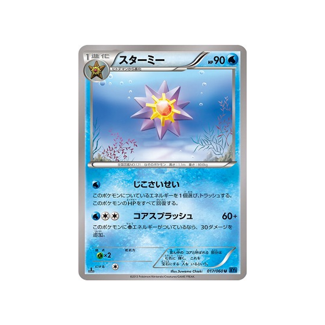 staross-carte-pokemon-Collection X-xy1x-017-060