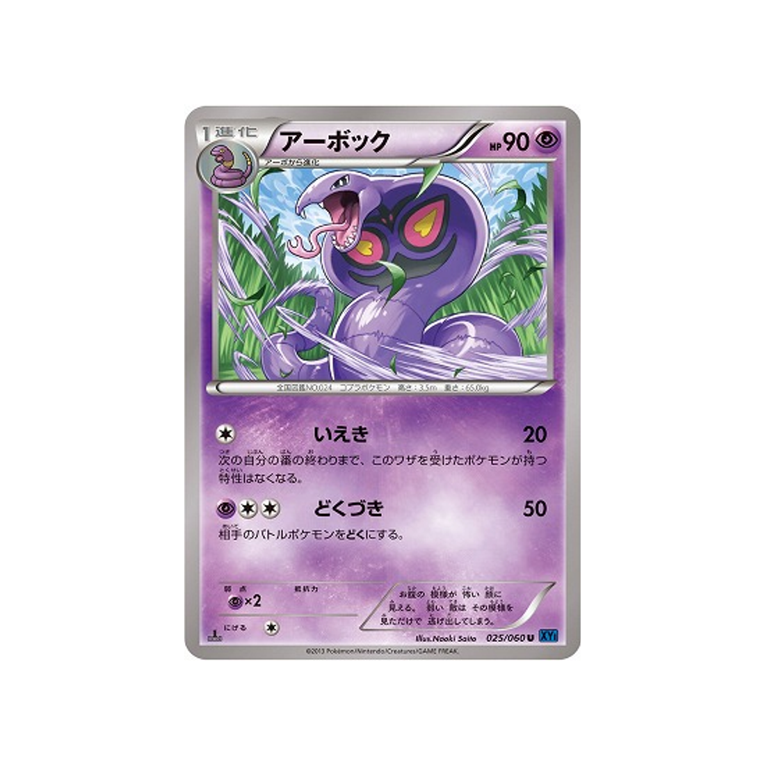 arbok-carte-pokemon-Collection X-xy1x-025-060