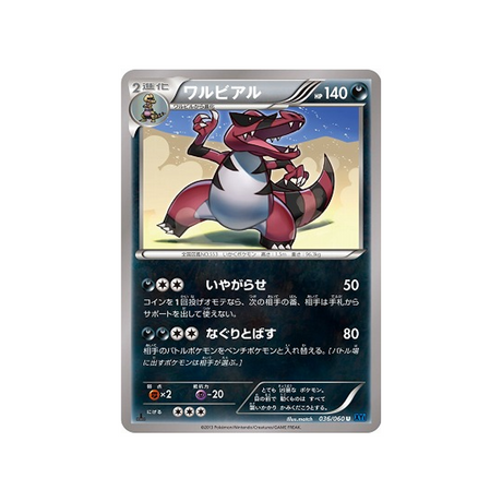 crocorible-carte-pokemon-Collection X-xy1x-036-060