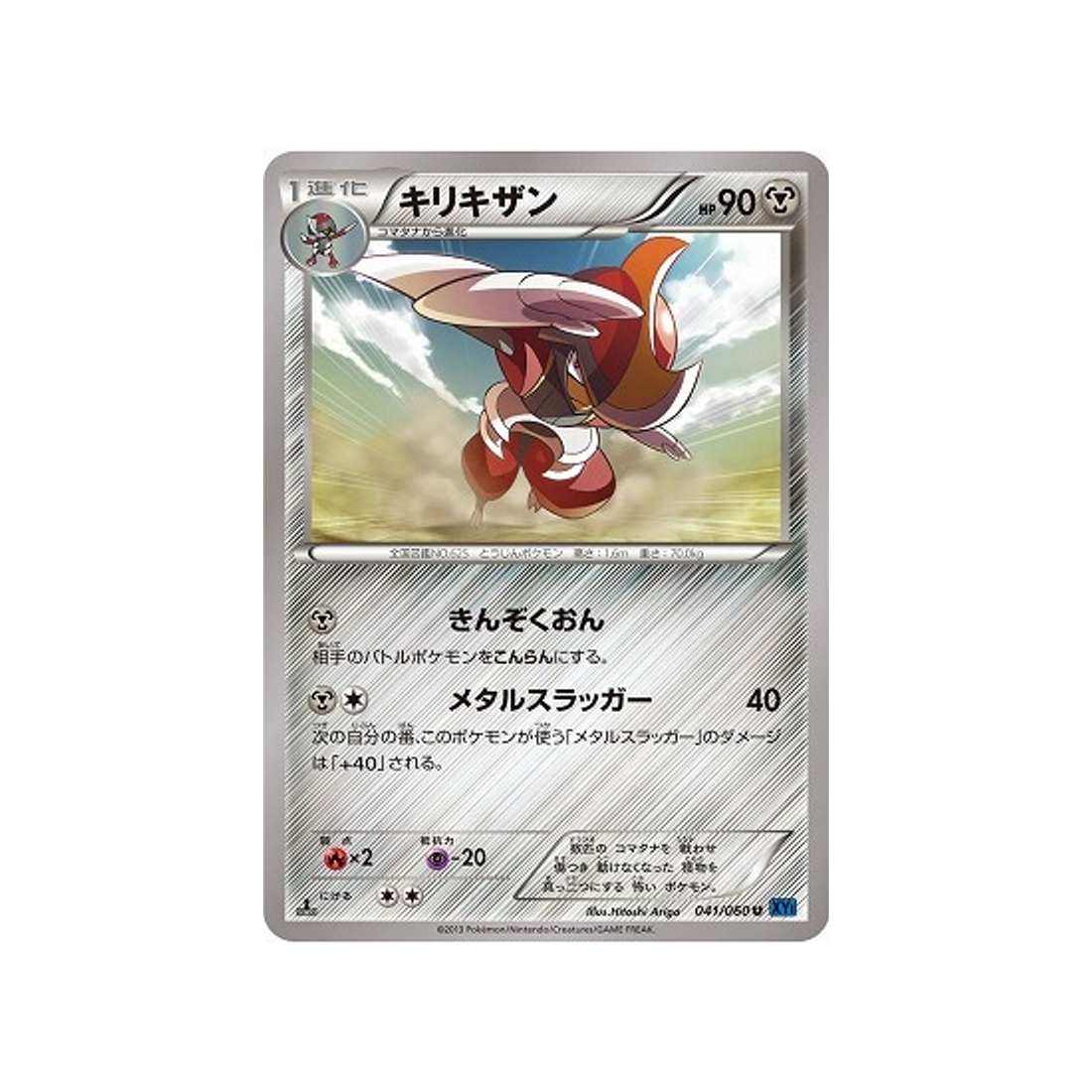 carte-pokemon-collection-x-xy1x-041060-scalproie