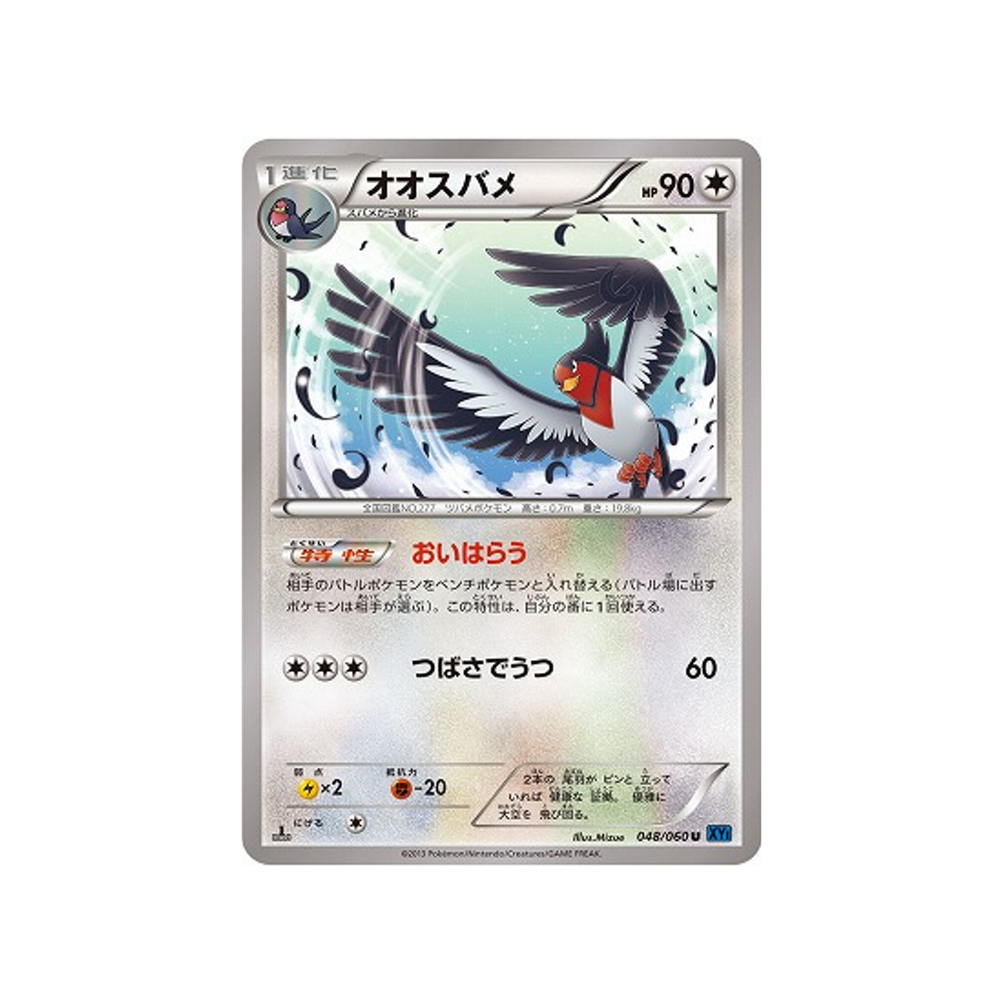 carte-pokemon-collection-x-xy1x-048060-heledelle