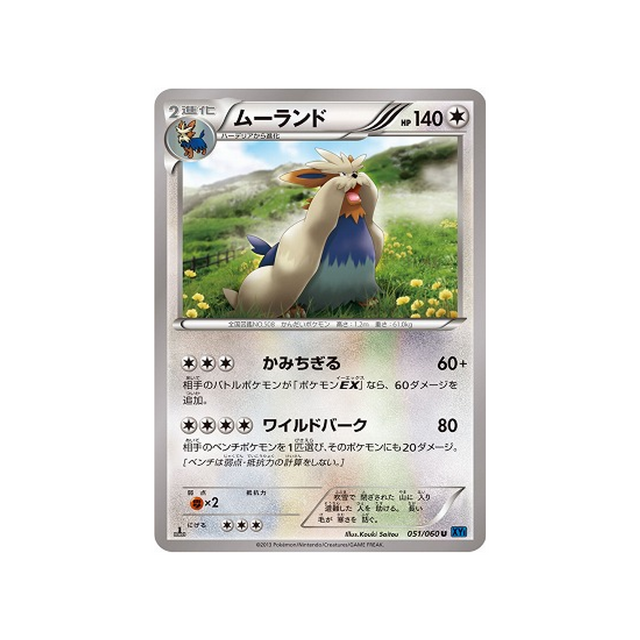 mastouffe-carte-pokemon-Collection X-xy1x-051-060