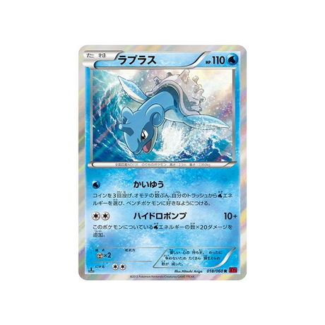 lokhlass-carte-pokemon-Collection Y-xy1y-018-060