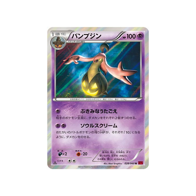 banshitrouye-carte-pokemon-Collection Y-xy1y-028-060