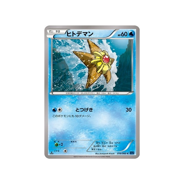 stari-carte-pokemon-Collection X-xy1x-016-060