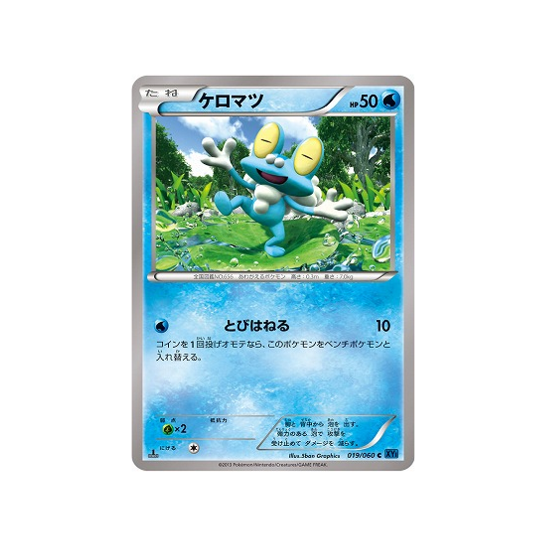 carte-pokemon-collection-x-xy1x-019060-grenousse